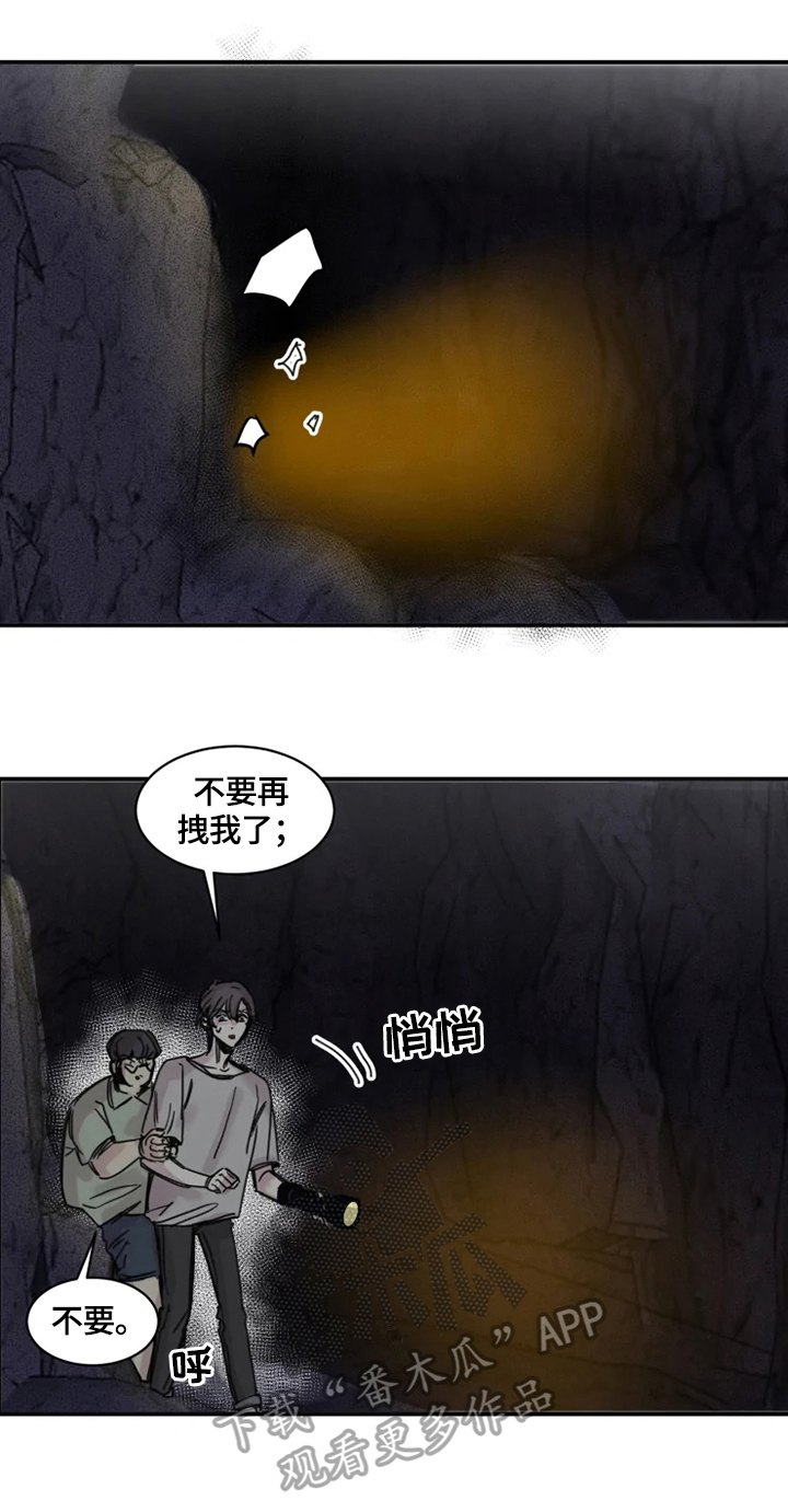 《生还之岛》第7章伤害 第2页
