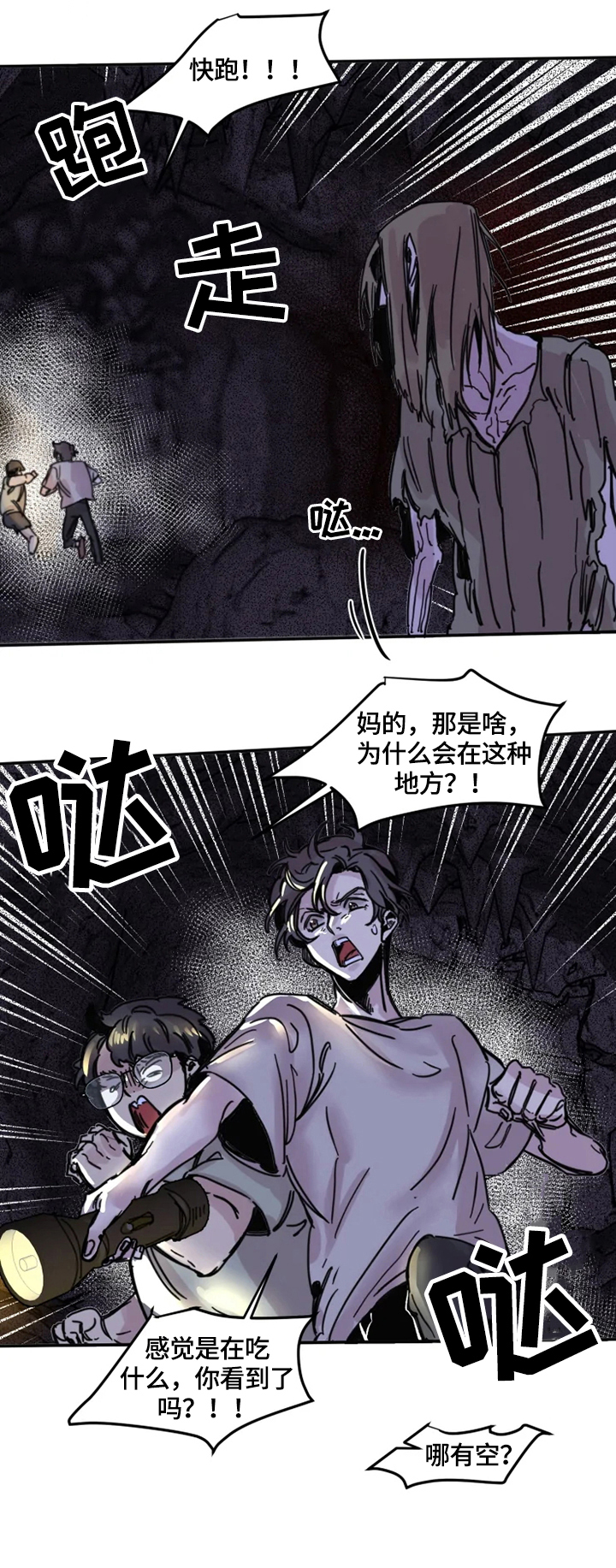 《生还之岛》第7章伤害 第4页