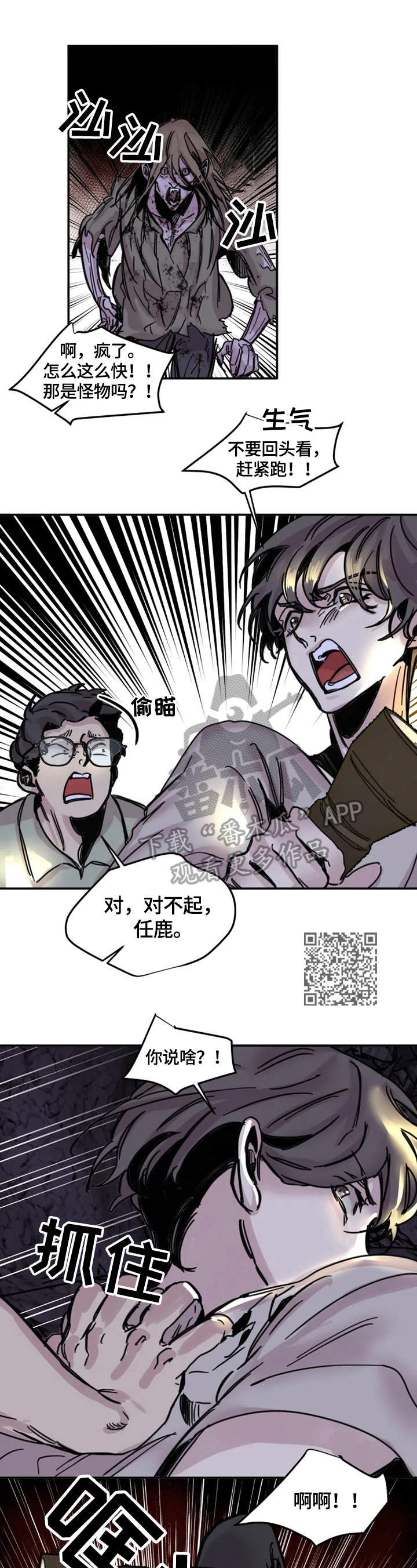 《生还之岛》第7章伤害 第5页