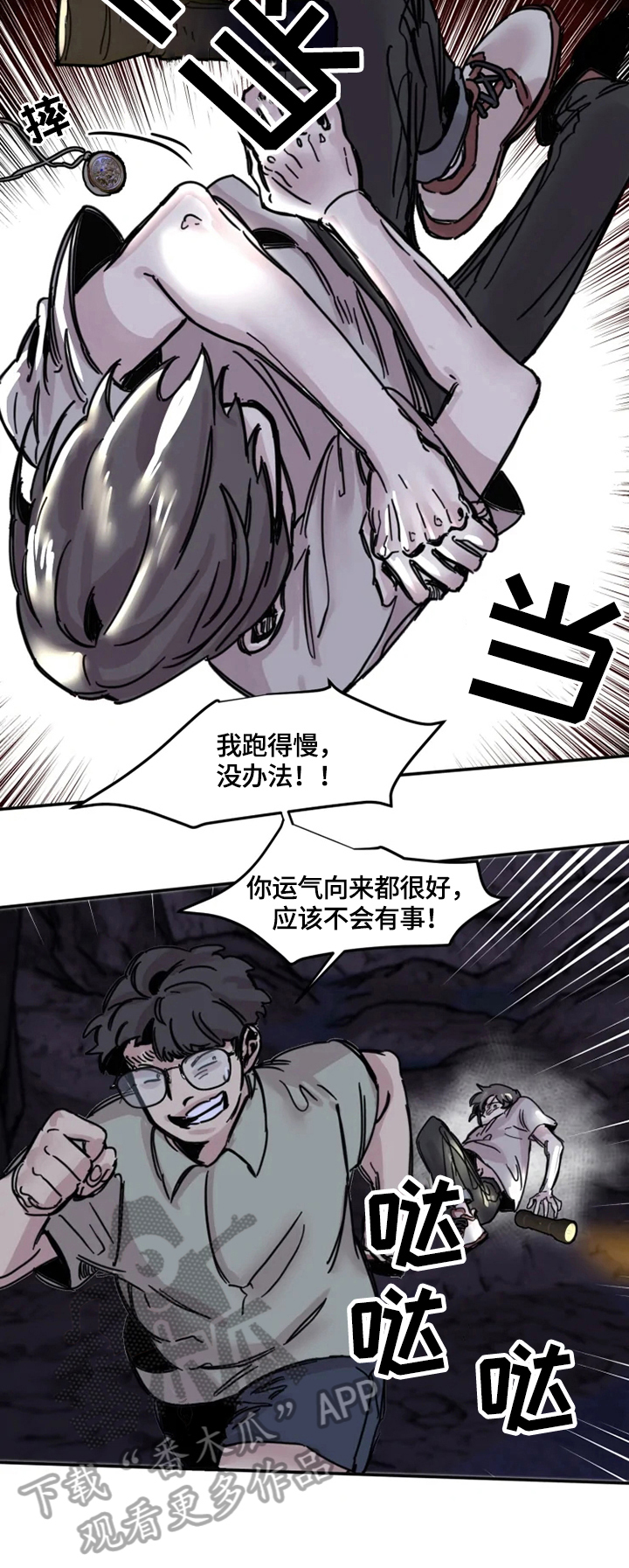《生还之岛》第7章伤害 第6页