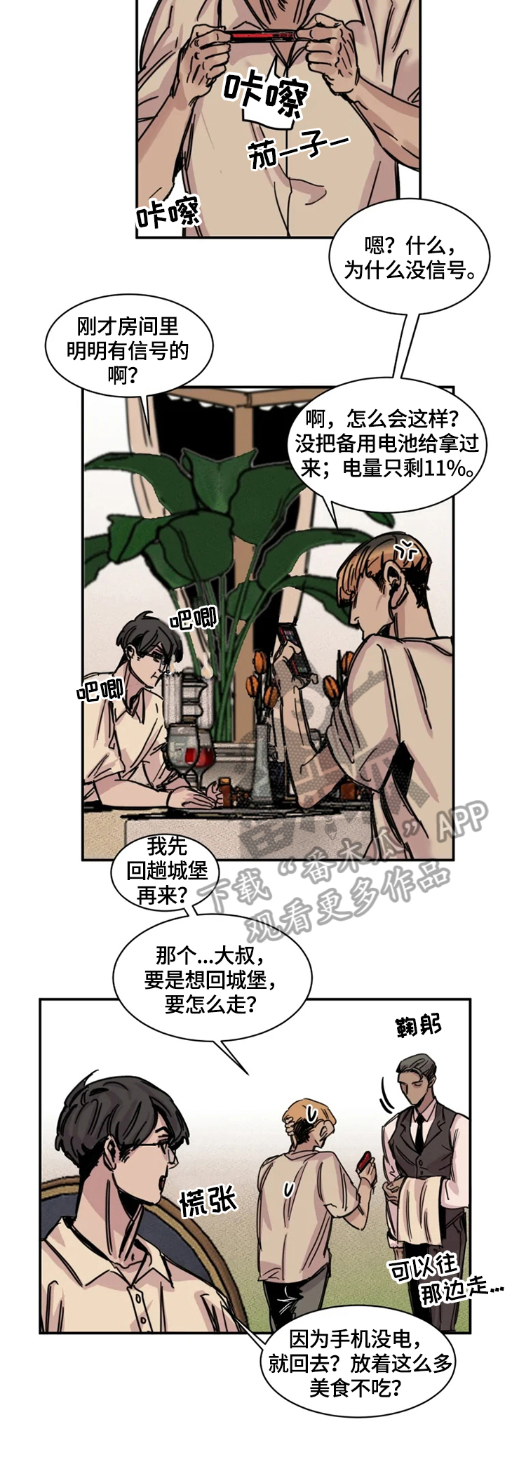 《生还之岛》第5章寻找 第2页