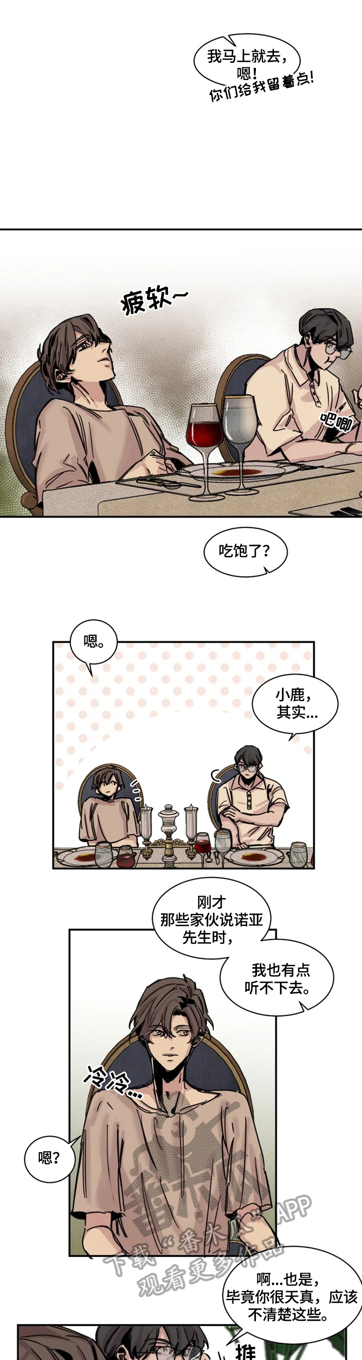 《生还之岛》第5章寻找 第3页