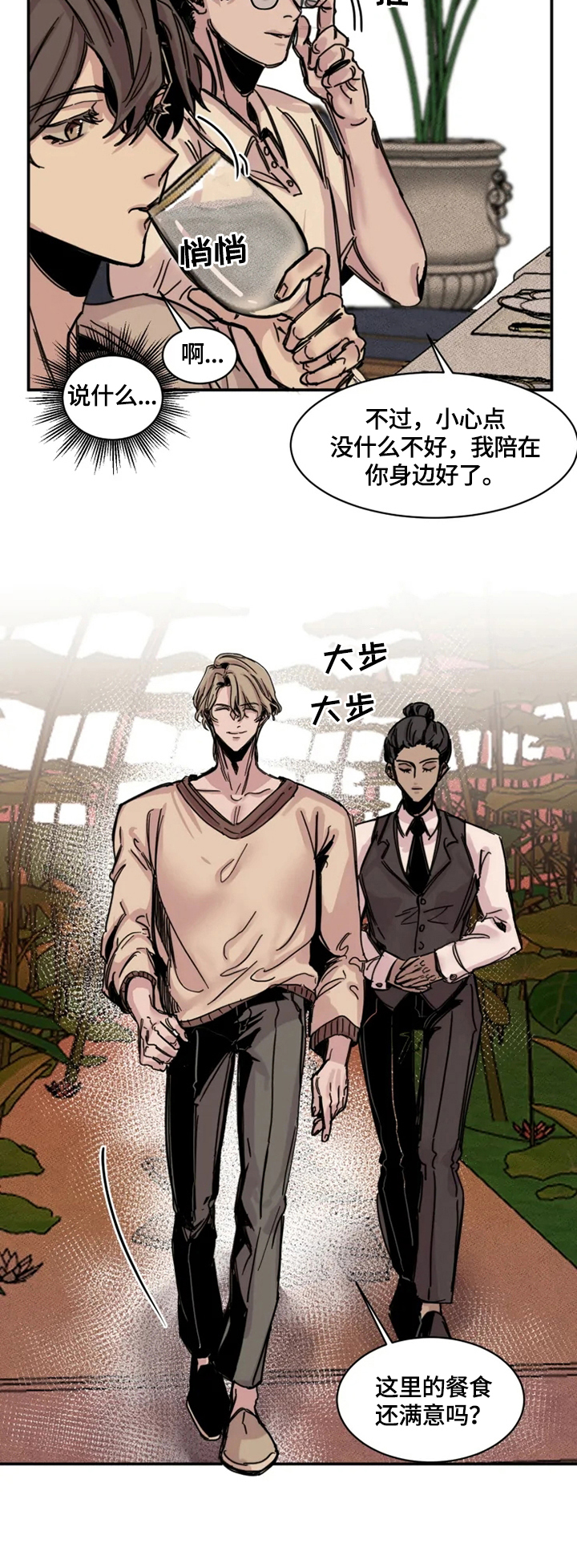 《生还之岛》第5章寻找 第4页