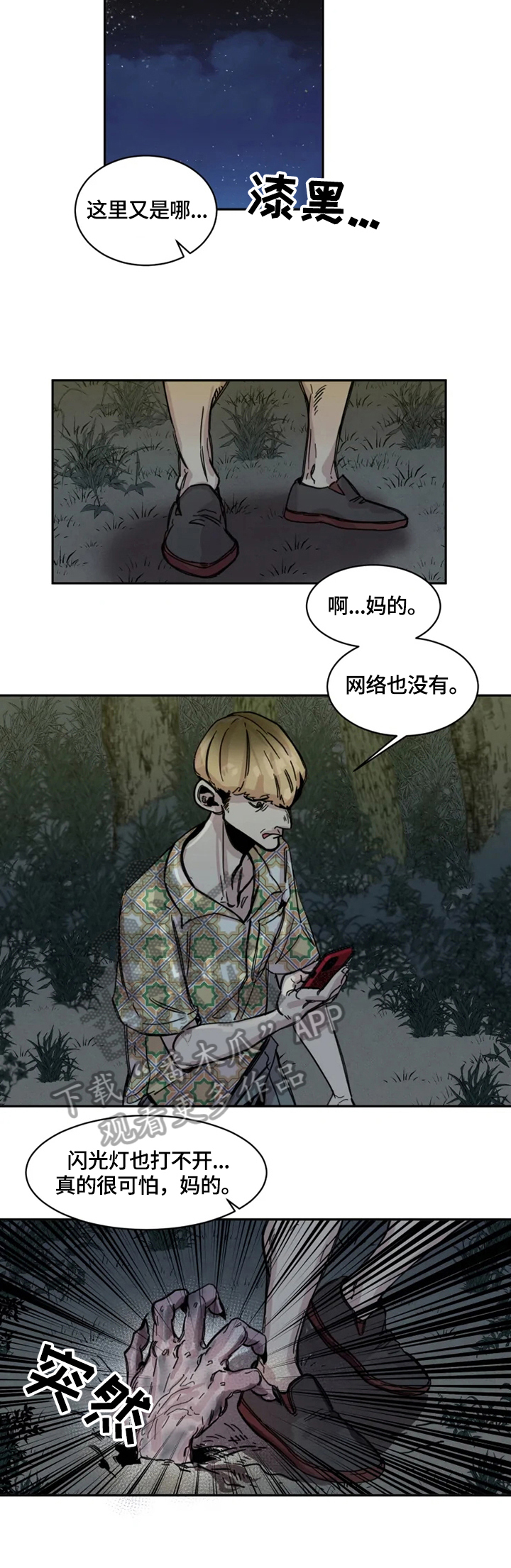 《生还之岛》第5章寻找 第6页