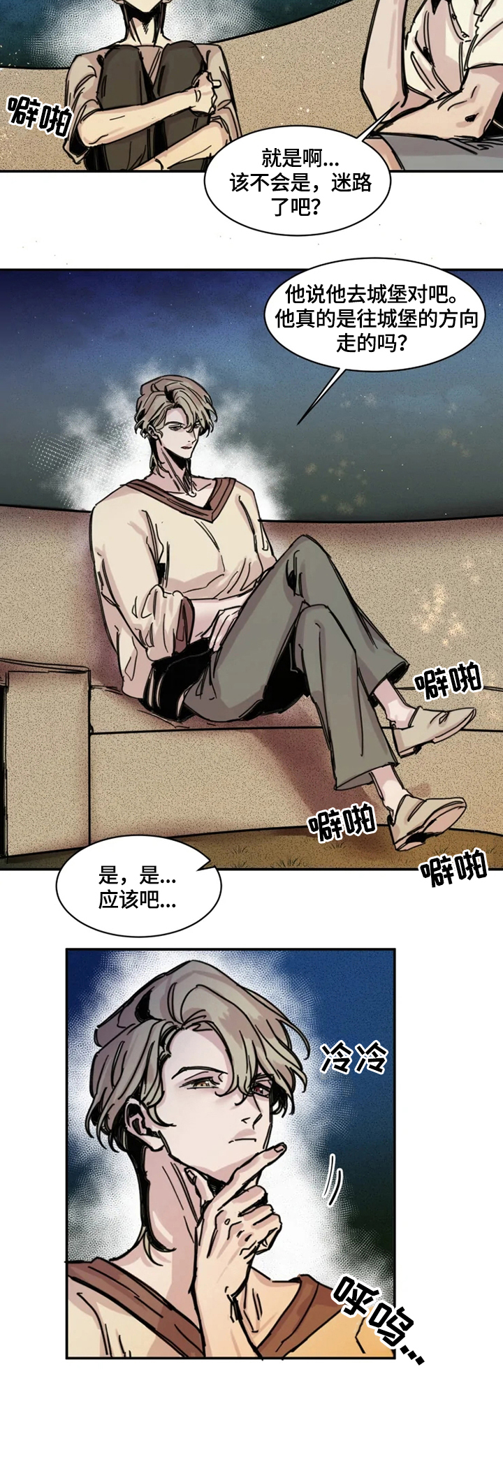 《生还之岛》第5章寻找 第9页