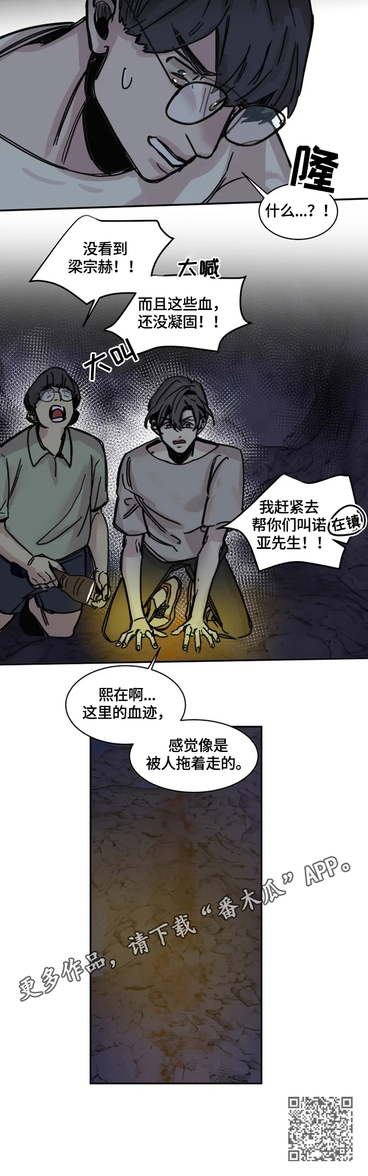 《生还之岛》第6章痕迹 第10页