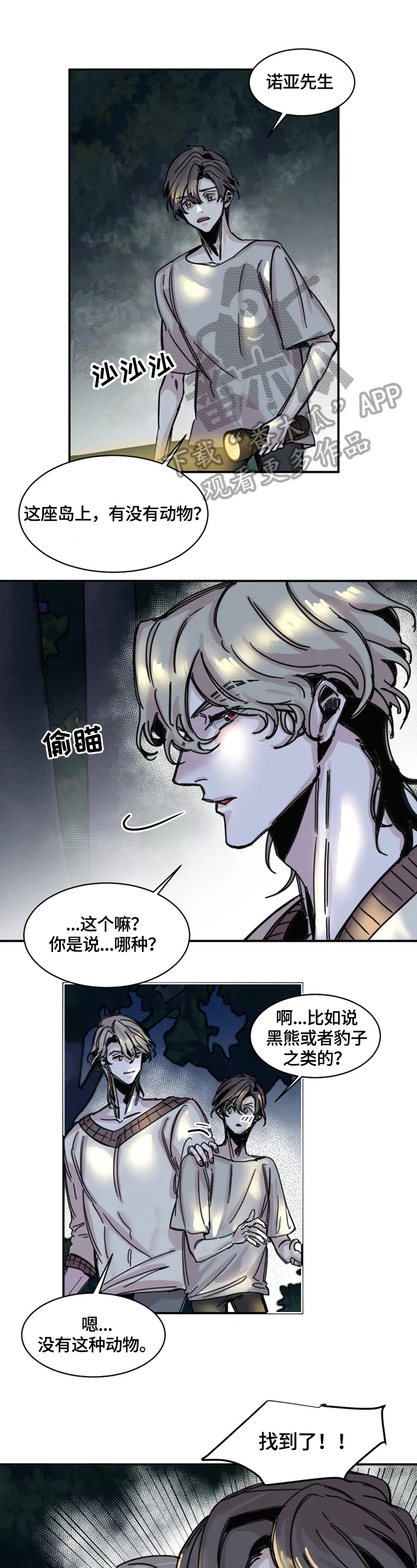 《生还之岛》第6章痕迹 第1页