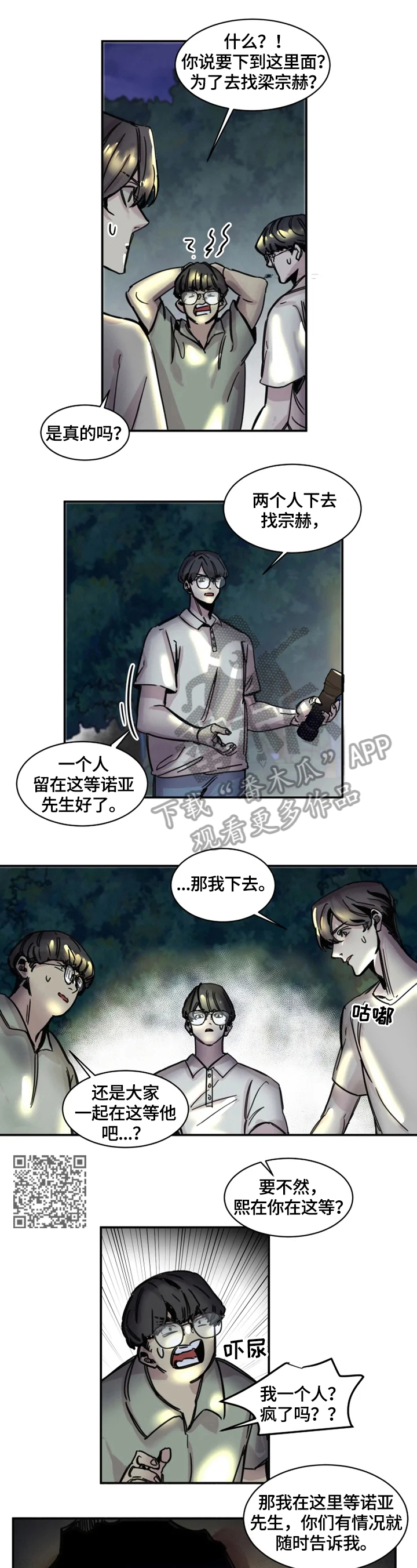 《生还之岛》第6章痕迹 第5页