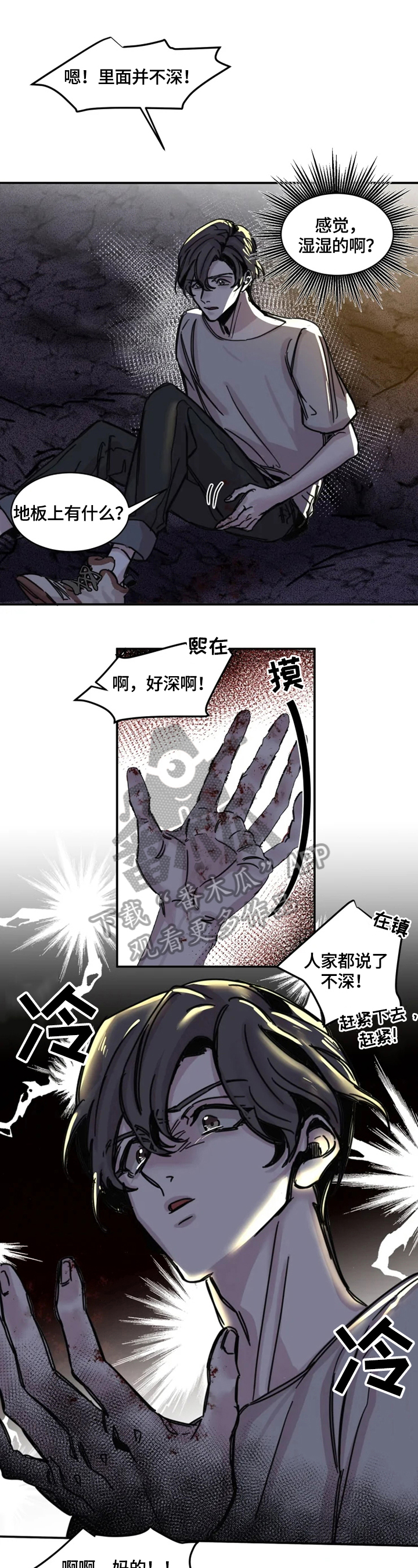 《生还之岛》第6章痕迹 第7页