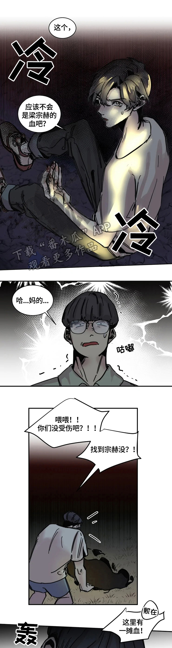 《生还之岛》第6章痕迹 第9页