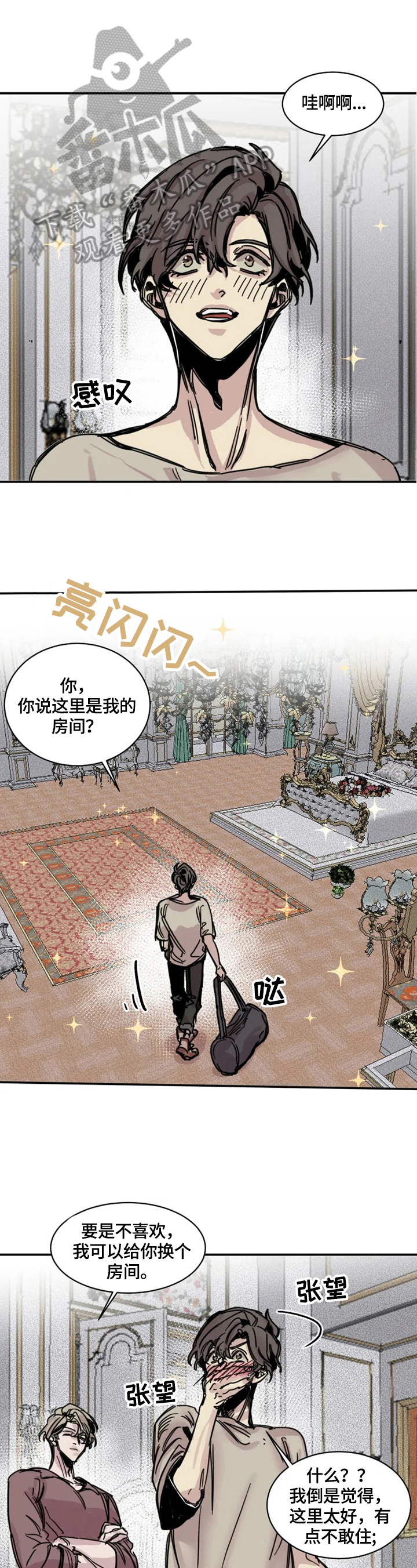 《生还之岛》第4章晚宴 第1页