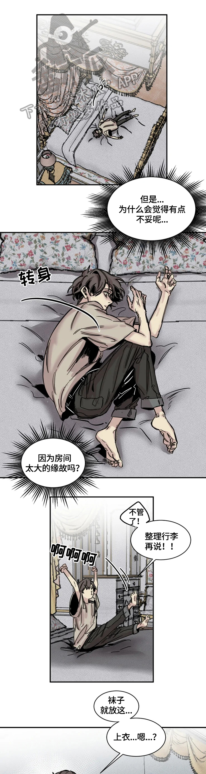 《生还之岛》第4章晚宴 第4页
