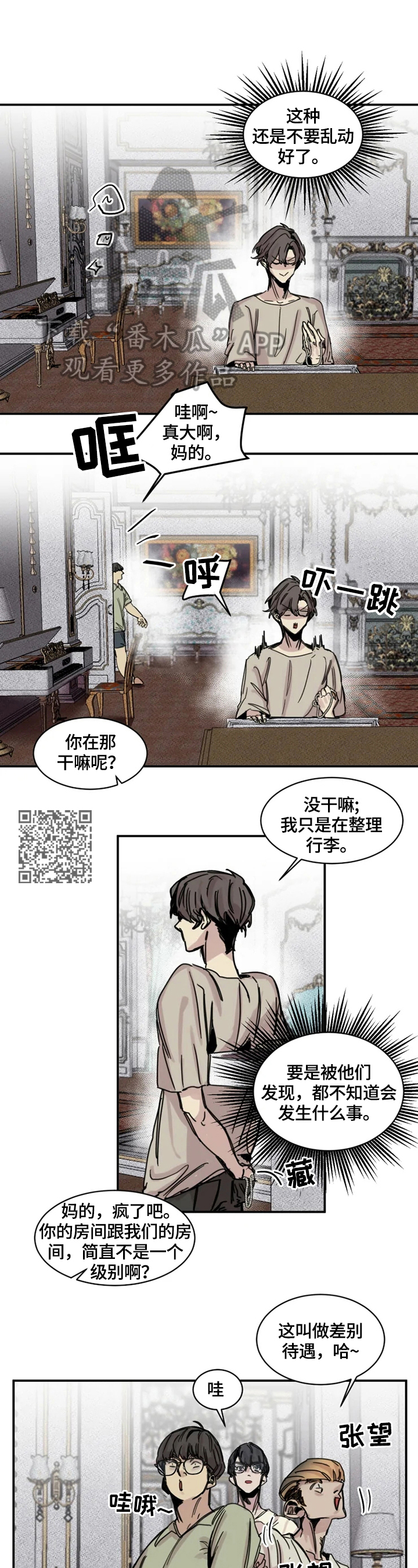 《生还之岛》第4章晚宴 第6页