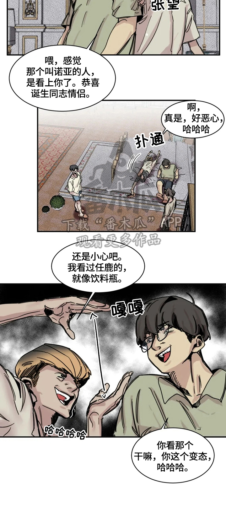 《生还之岛》第4章晚宴 第7页