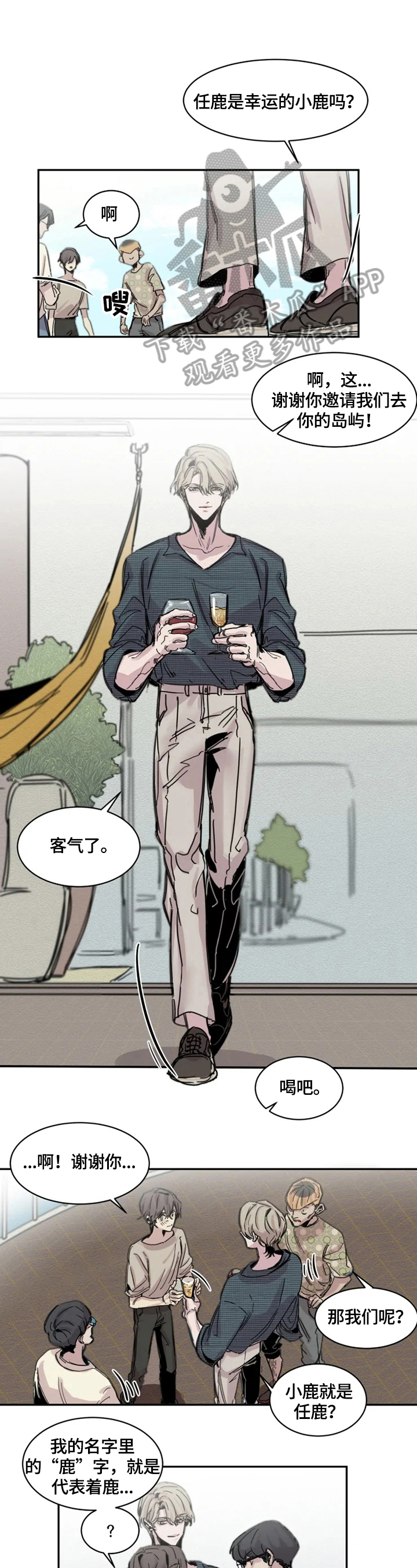 《生还之岛》第3章房间 第1页