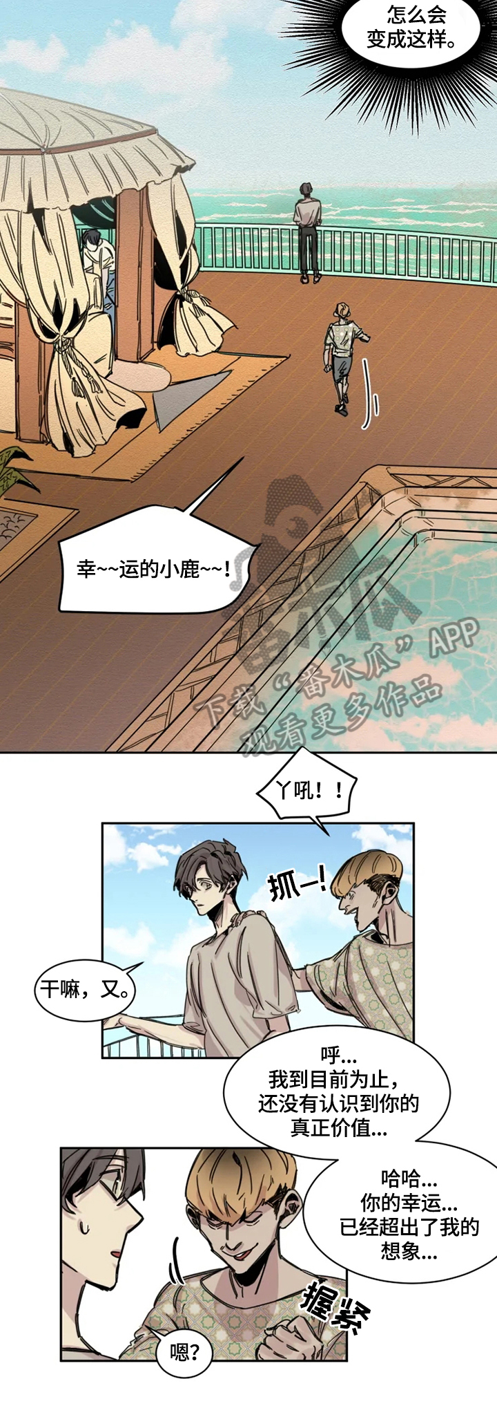 《生还之岛》第2章幸运 第10页