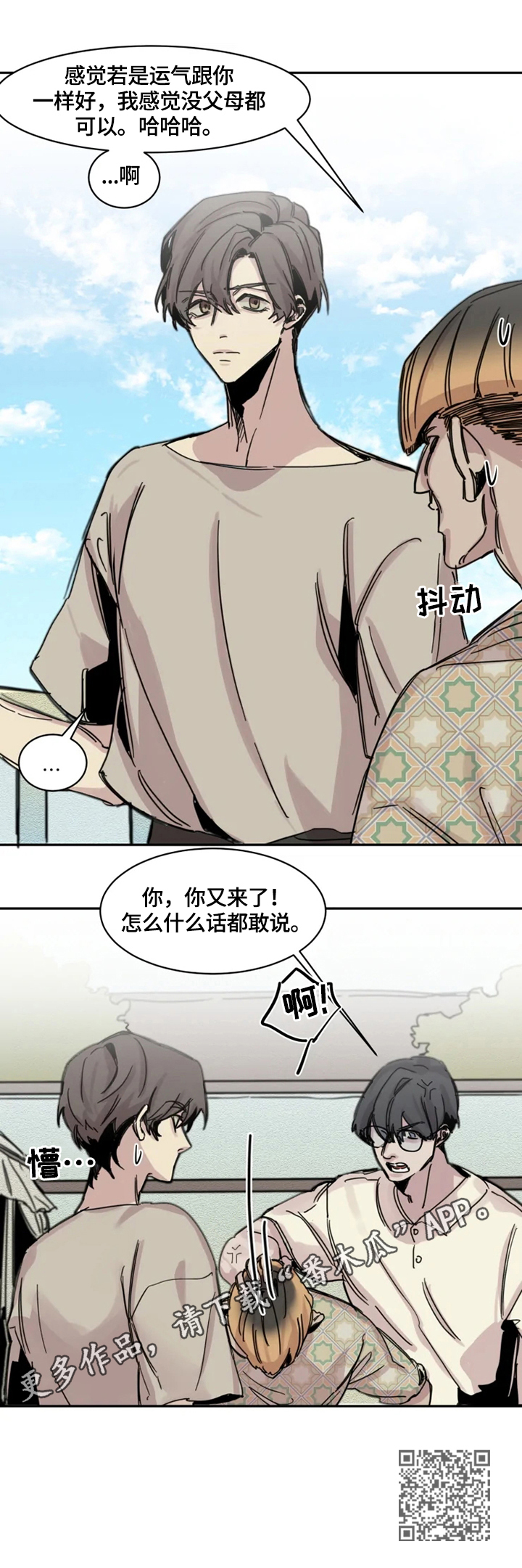《生还之岛》第2章幸运 第11页