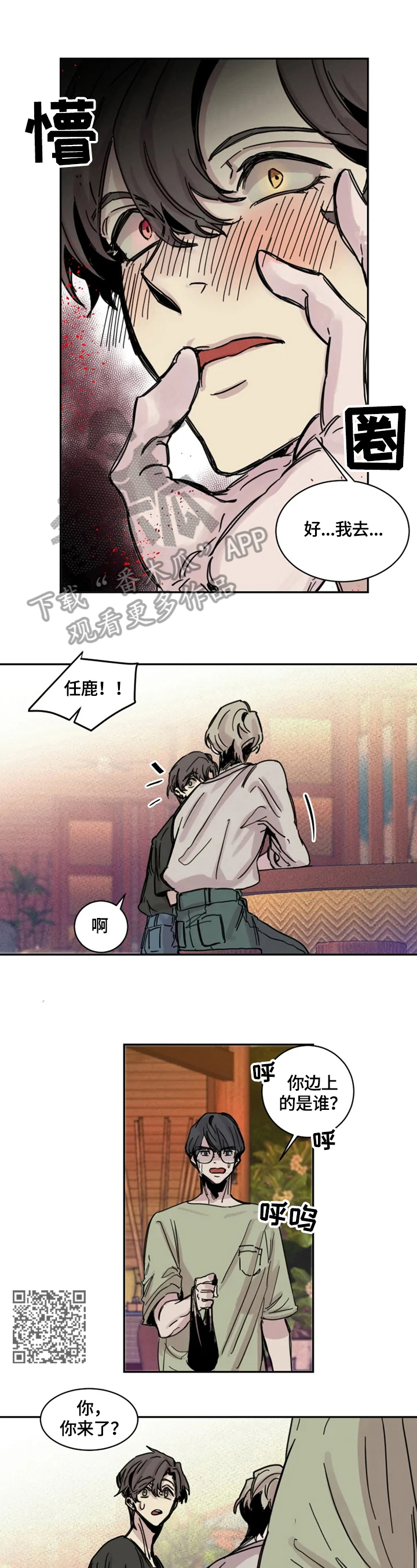《生还之岛》第2章幸运 第5页
