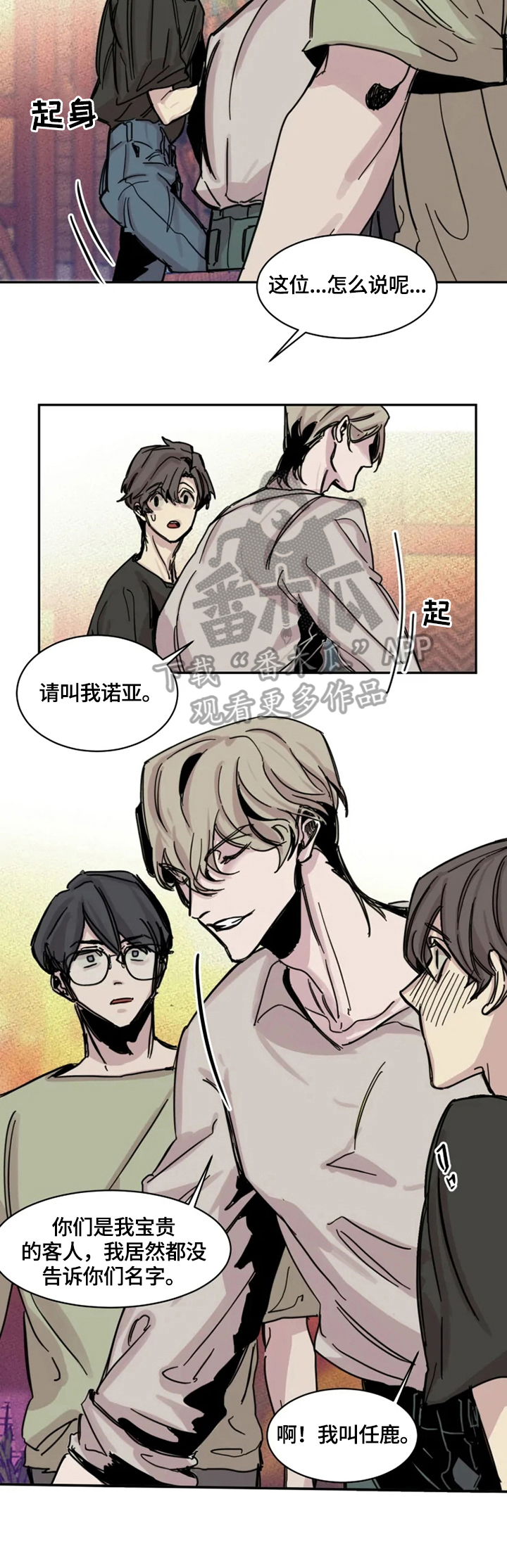 《生还之岛》第2章幸运 第6页