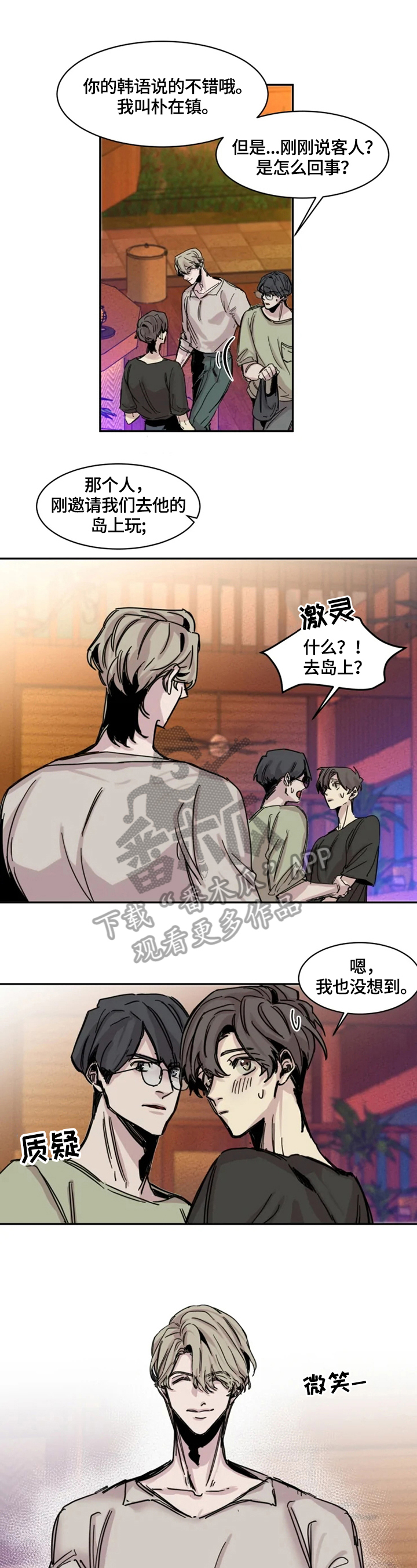 《生还之岛》第2章幸运 第7页