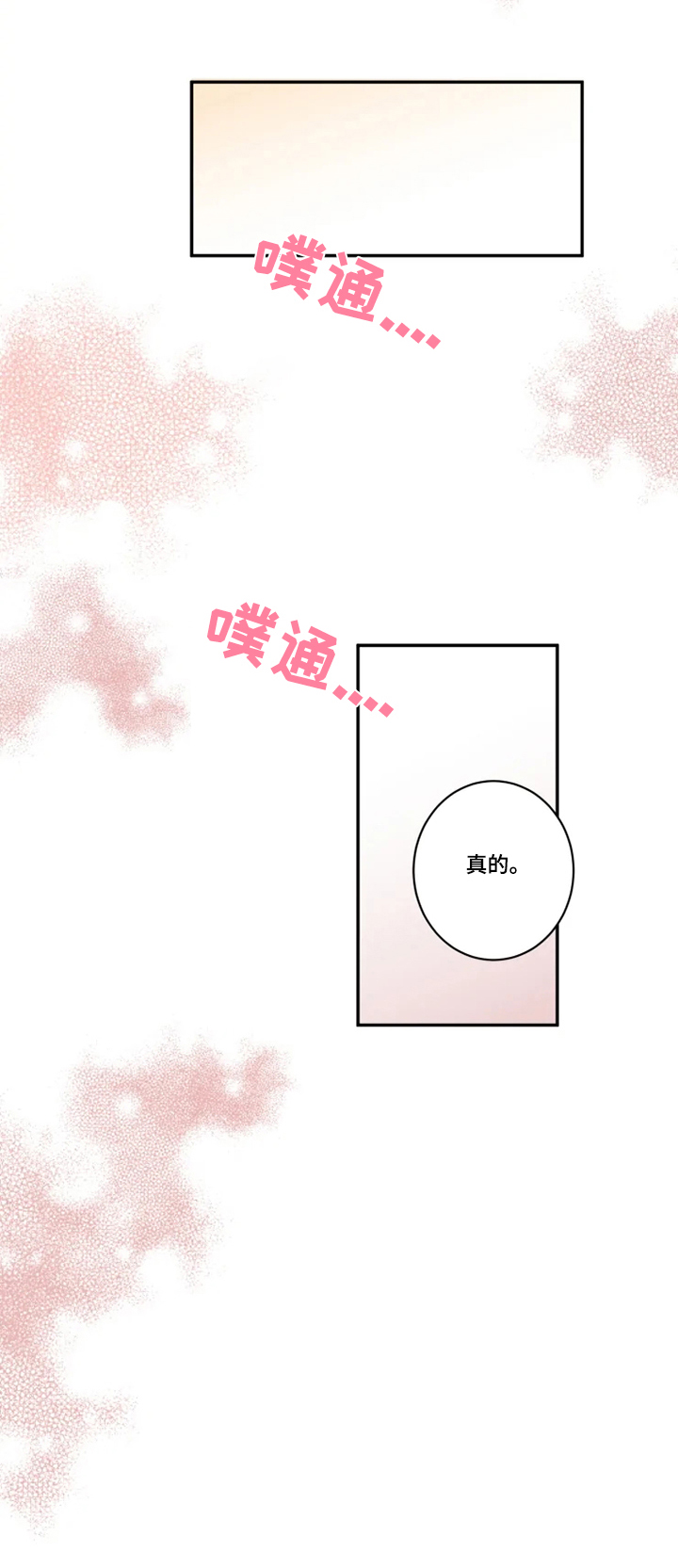 《混蛋帅哥》第51章你很帅！ 第10页