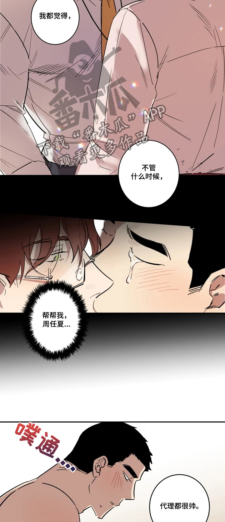 《混蛋帅哥》第51章你很帅！ 第7页