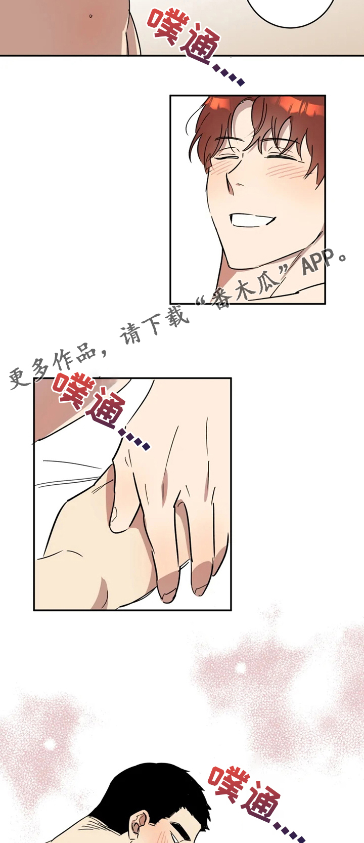 《混蛋帅哥》第51章你很帅！ 第8页