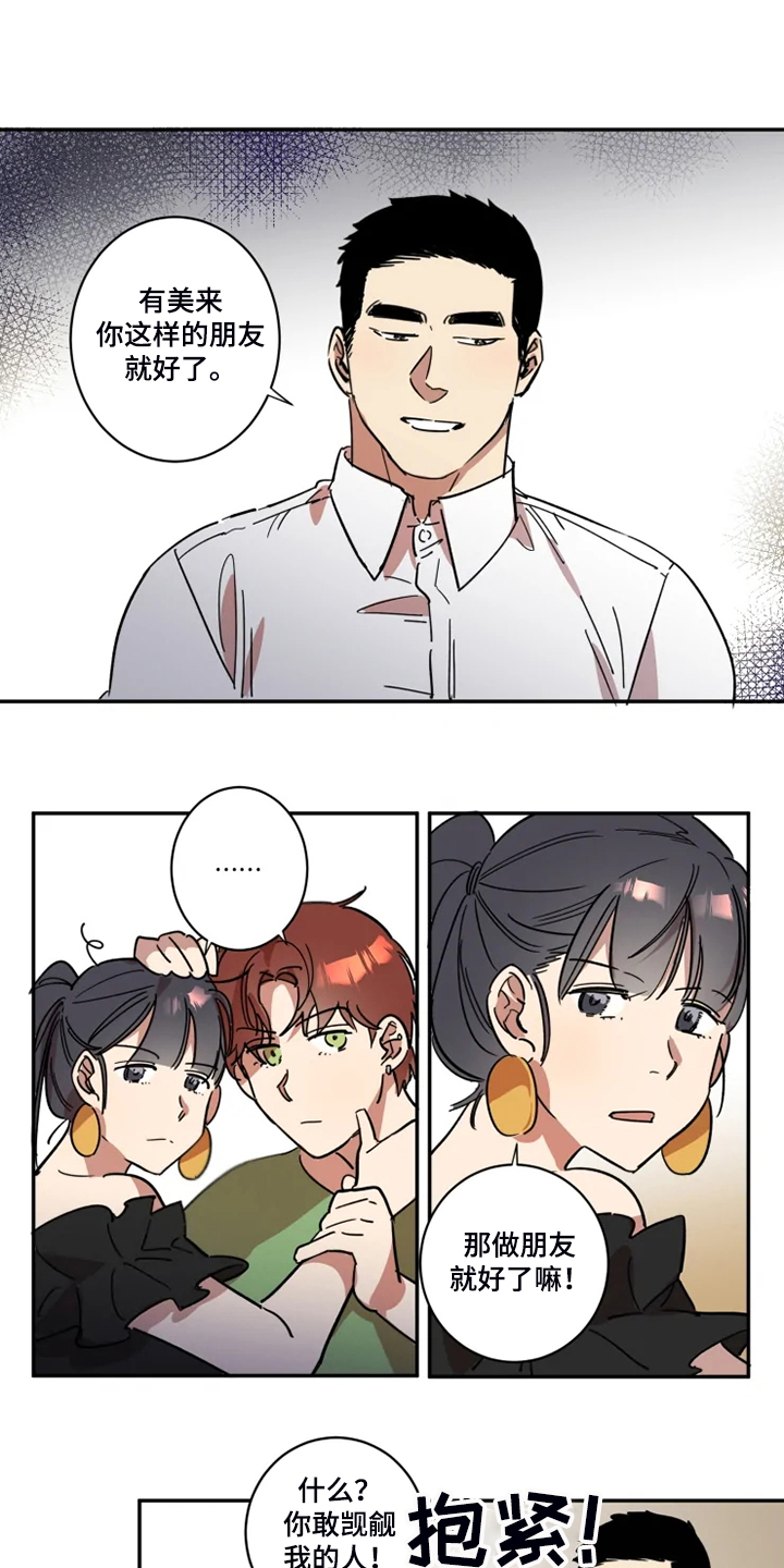 《混蛋帅哥》第52章有我就够了 第10页