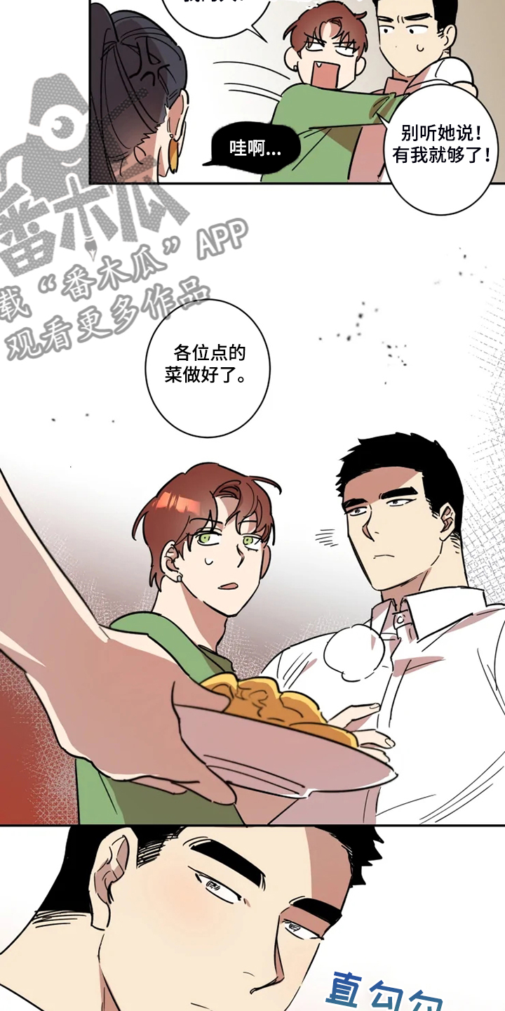 《混蛋帅哥》第52章有我就够了 第11页