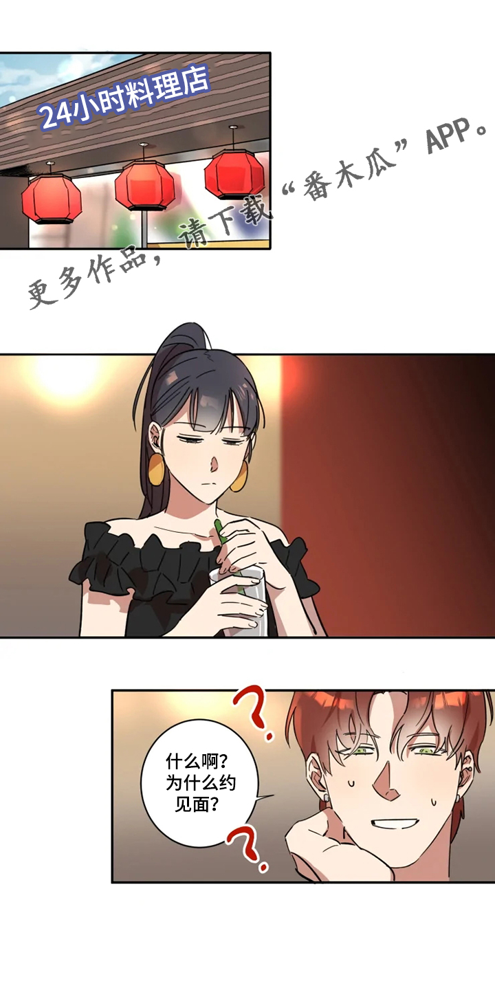 《混蛋帅哥》第52章有我就够了 第1页