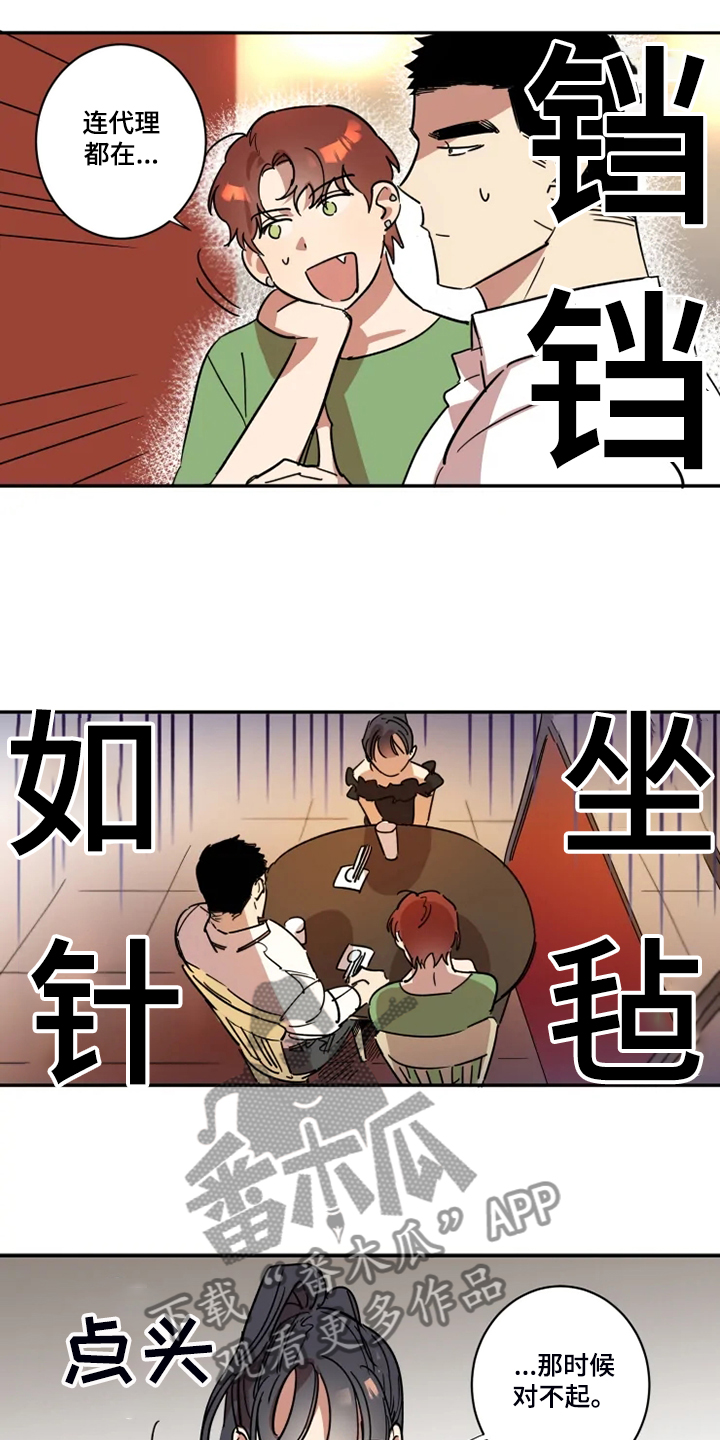 《混蛋帅哥》第52章有我就够了 第2页
