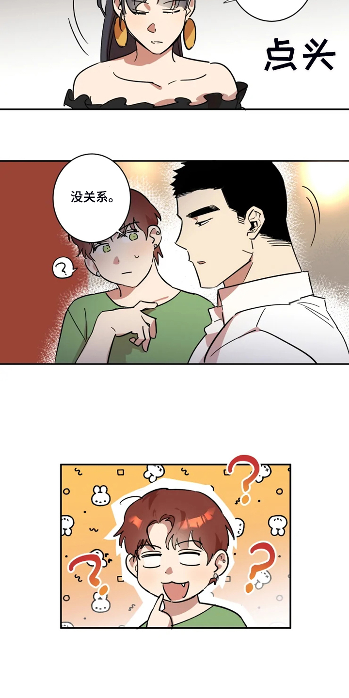 《混蛋帅哥》第52章有我就够了 第3页