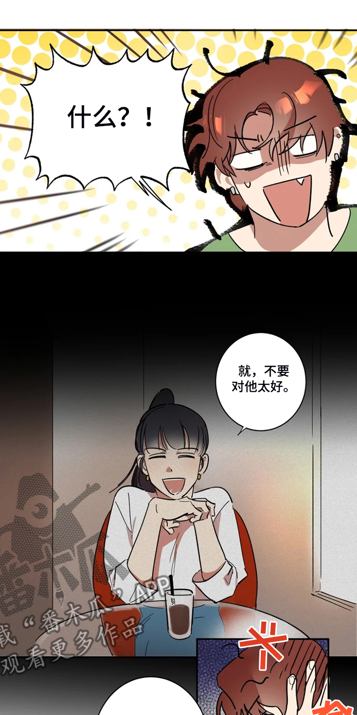 《混蛋帅哥》第52章有我就够了 第4页