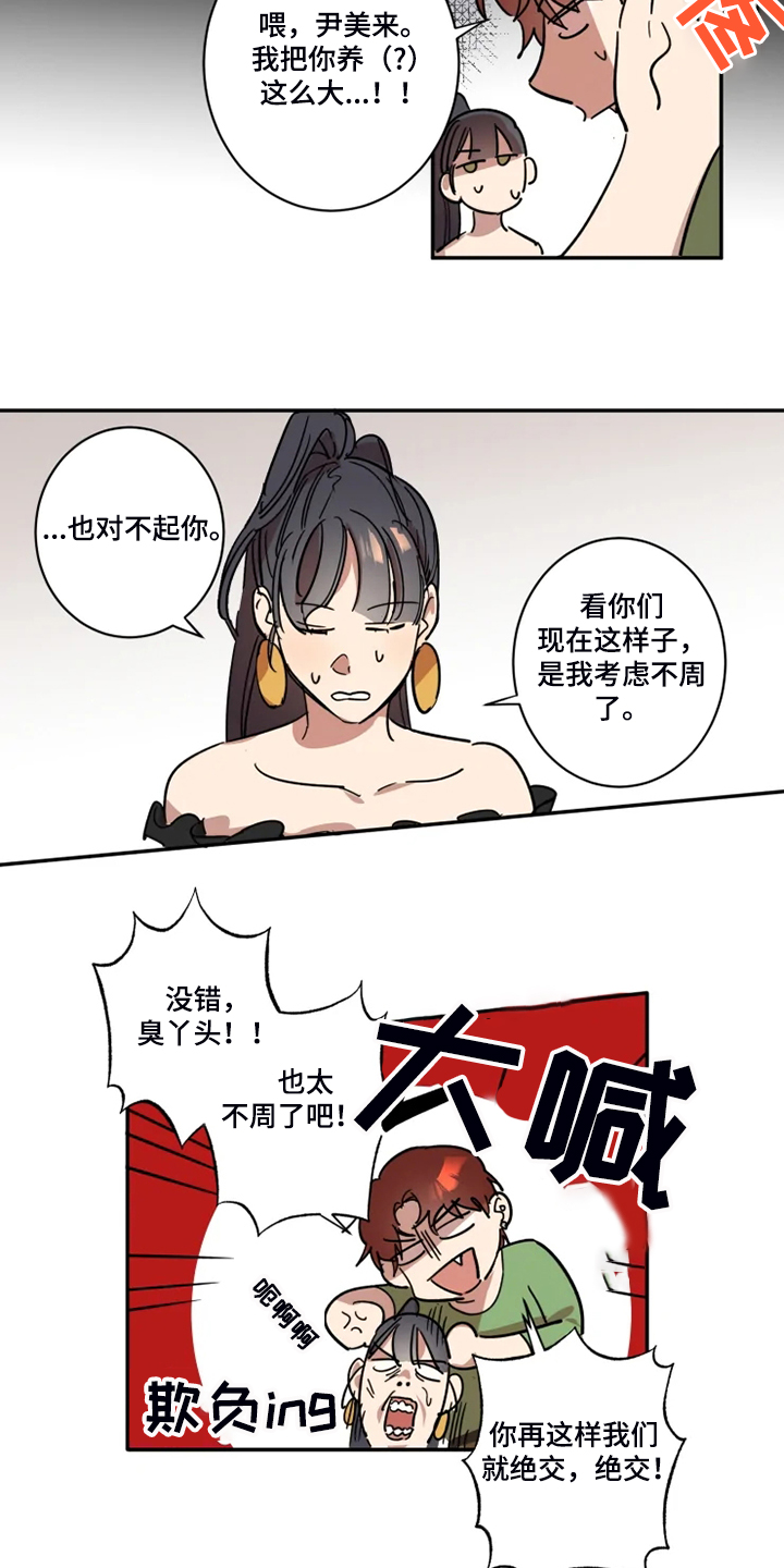 《混蛋帅哥》第52章有我就够了 第5页