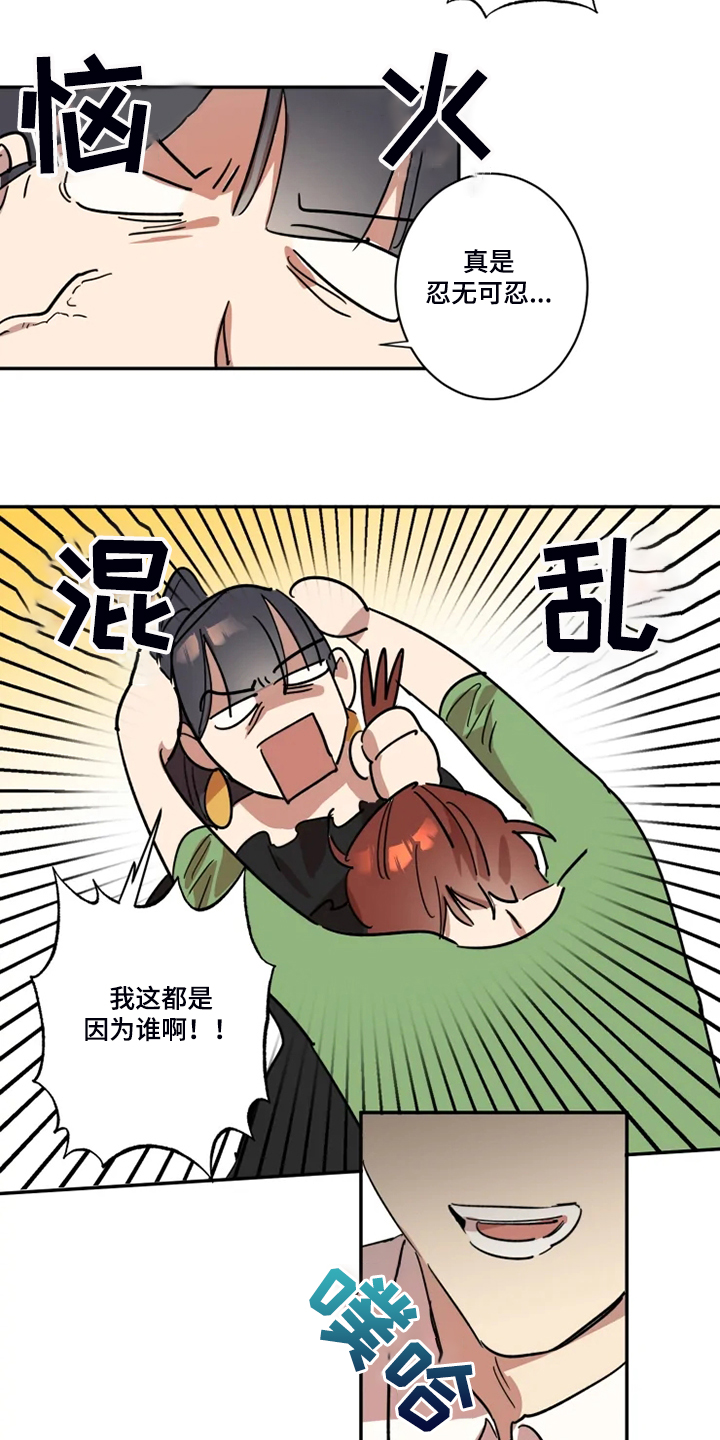 《混蛋帅哥》第52章有我就够了 第6页