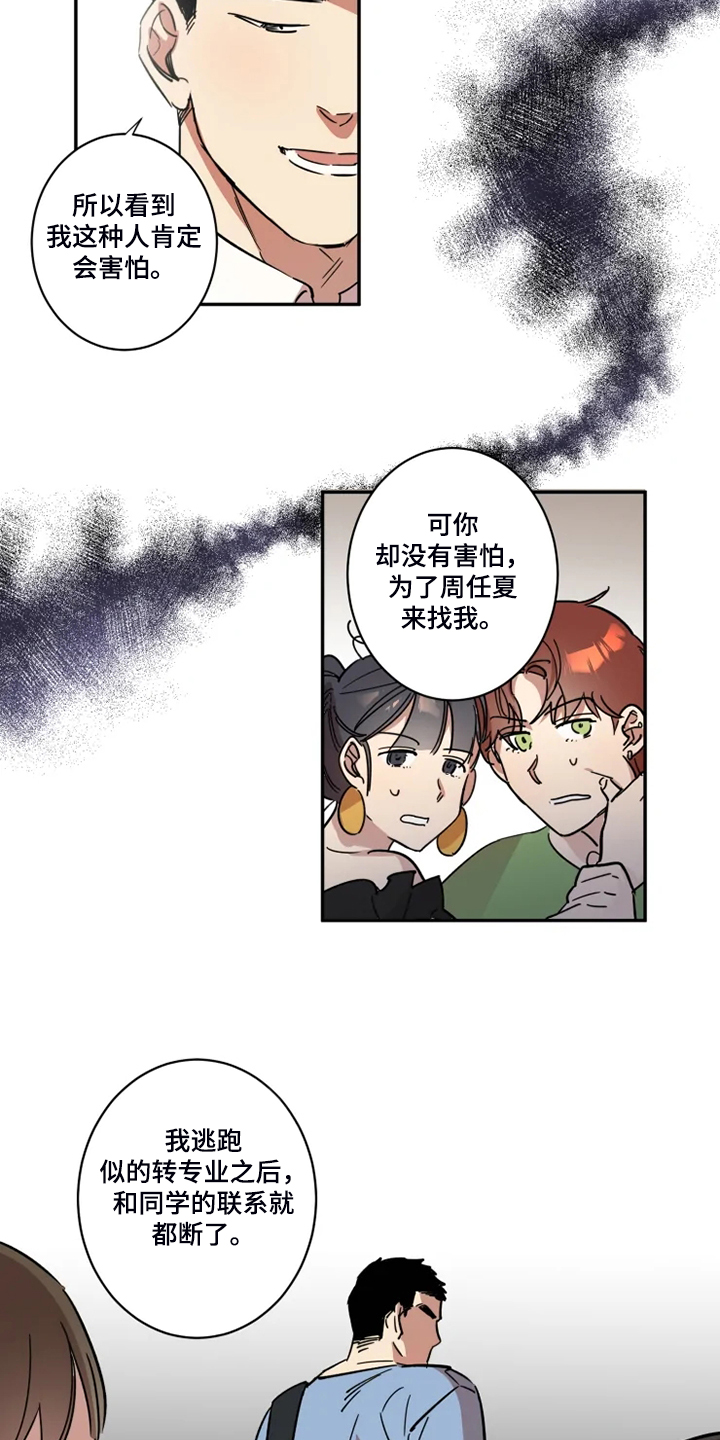 《混蛋帅哥》第52章有我就够了 第8页