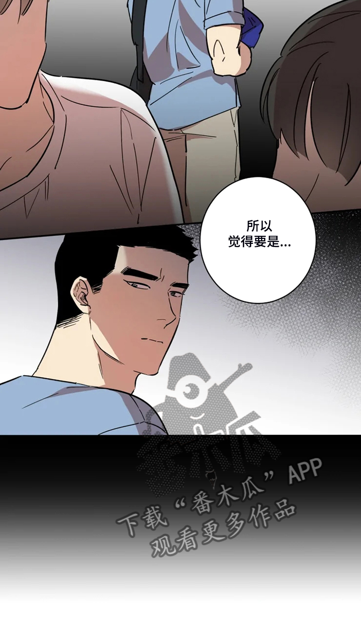 《混蛋帅哥》第52章有我就够了 第9页