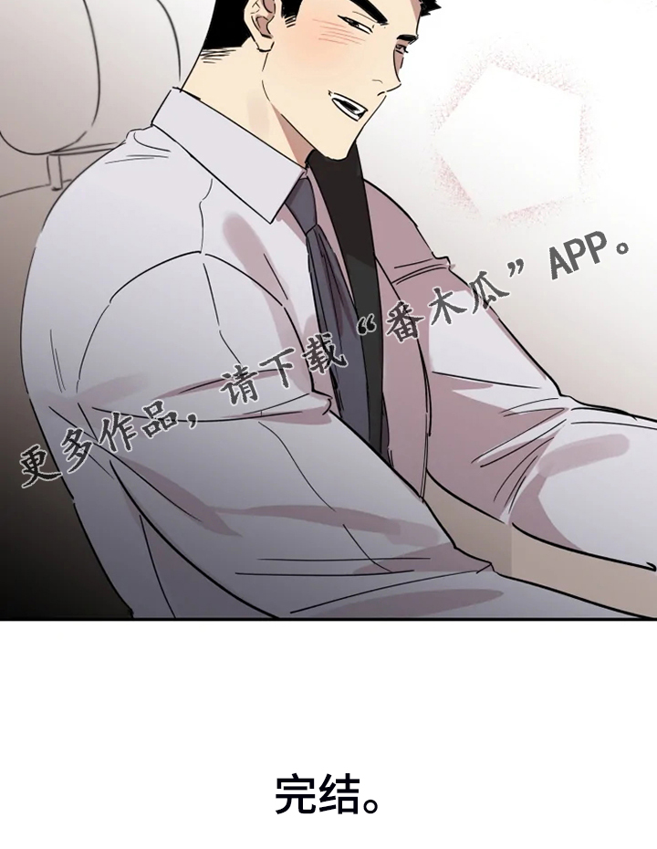 《混蛋帅哥》第53章【完结】领带的作用 第14页