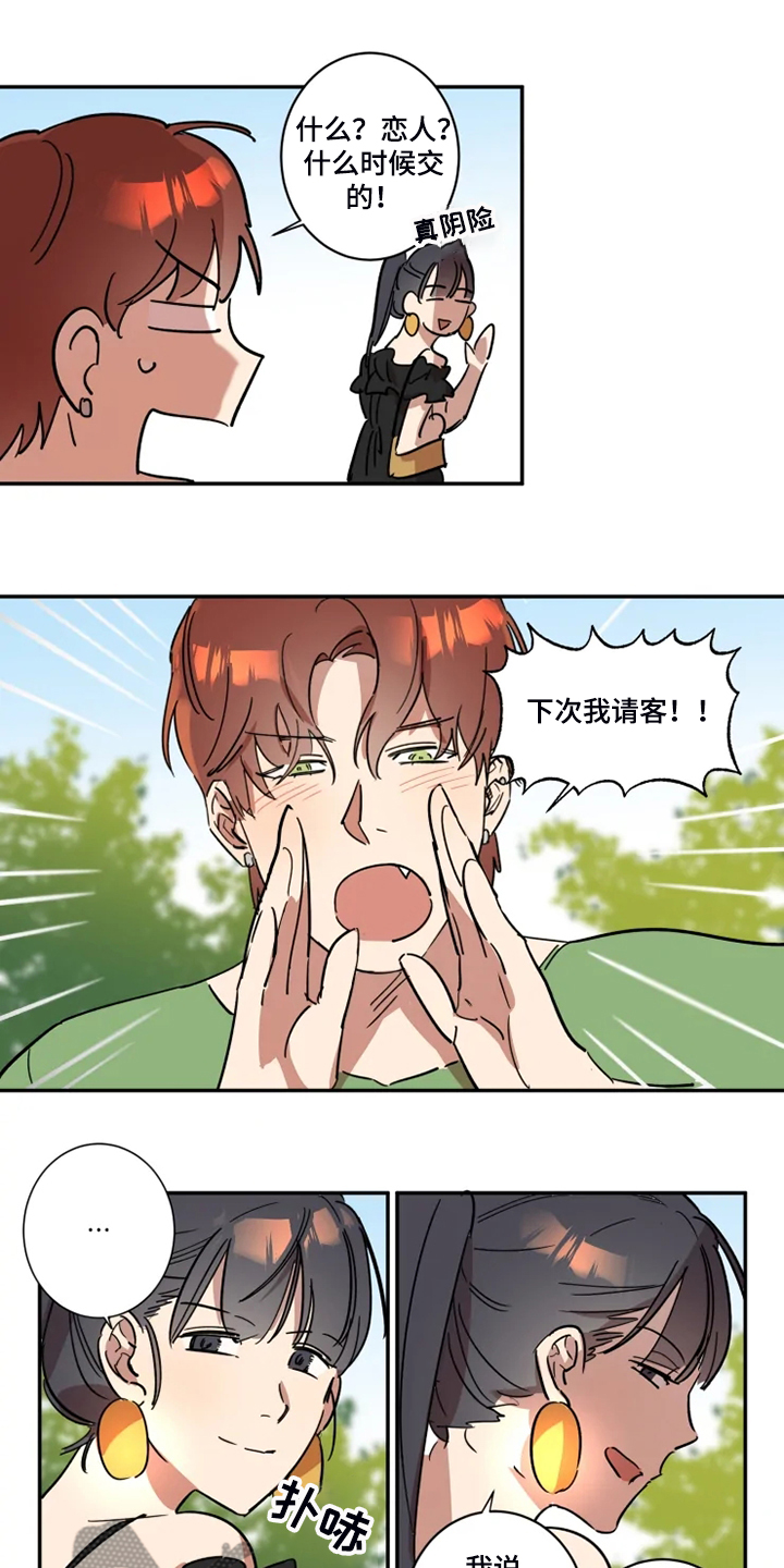 《混蛋帅哥》第53章【完结】领带的作用 第5页