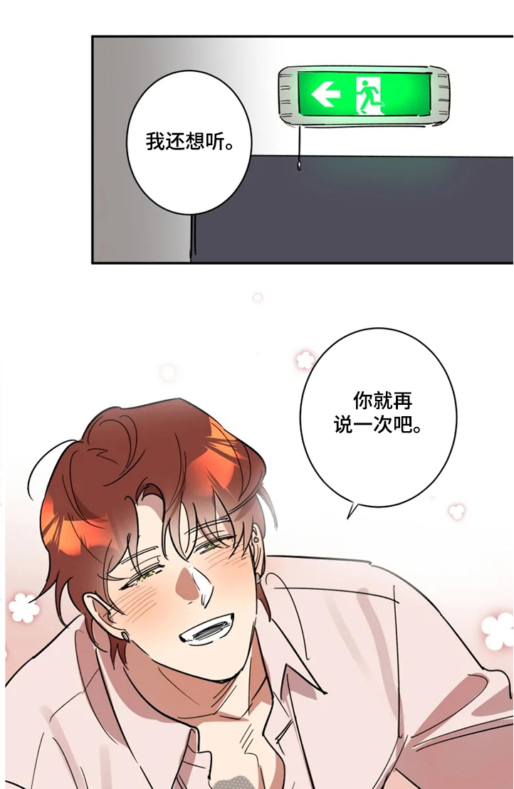 《混蛋帅哥》第49章请和我交往 第1页