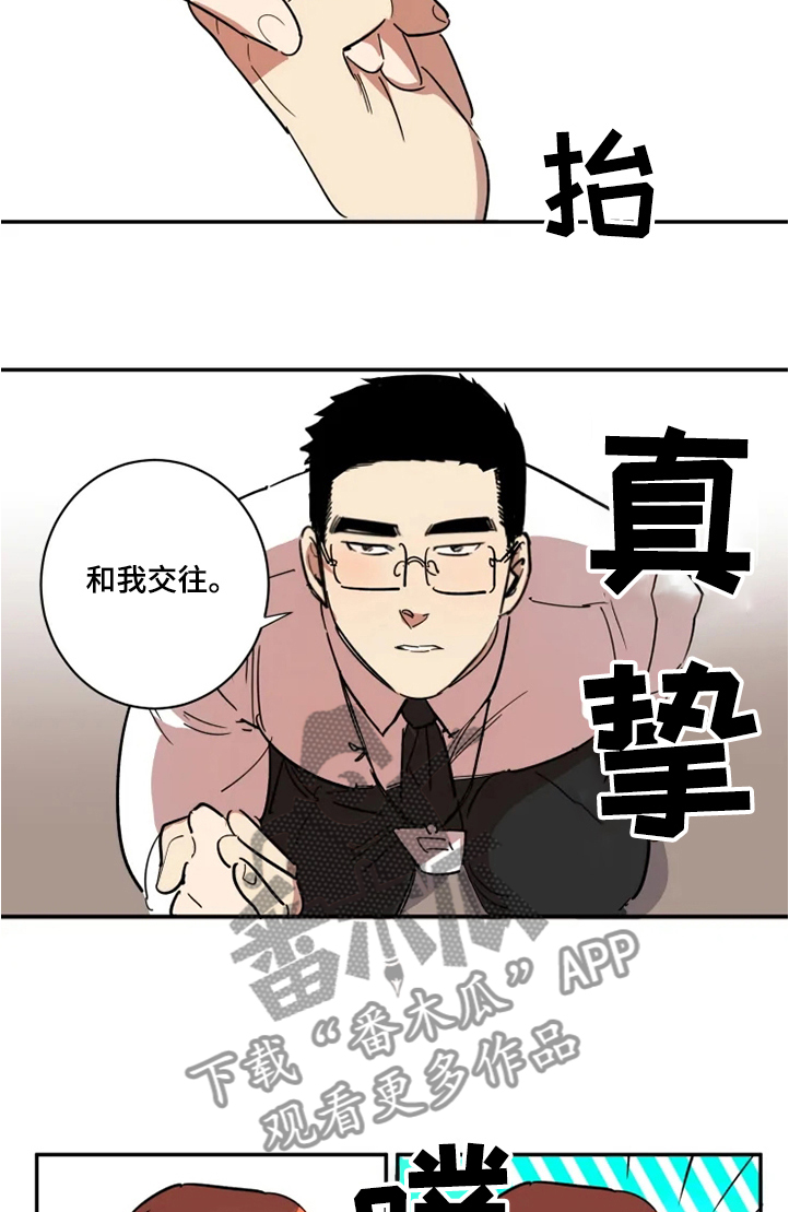 《混蛋帅哥》第49章请和我交往 第4页