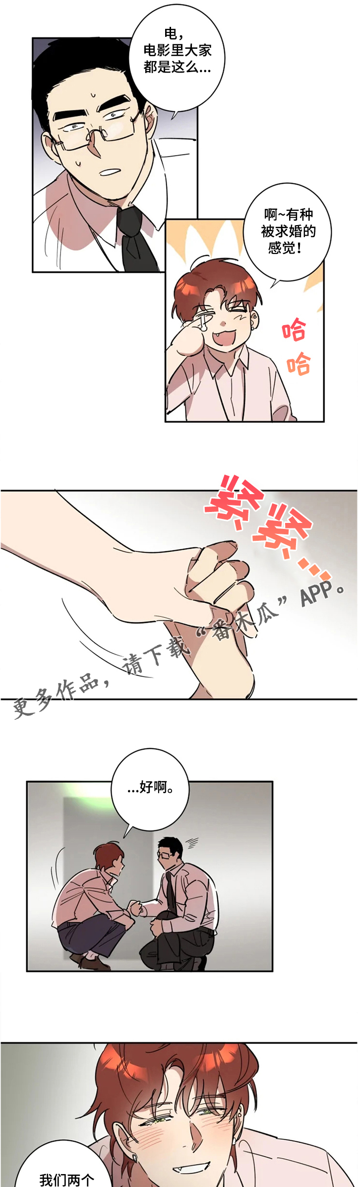 《混蛋帅哥》第49章请和我交往 第6页