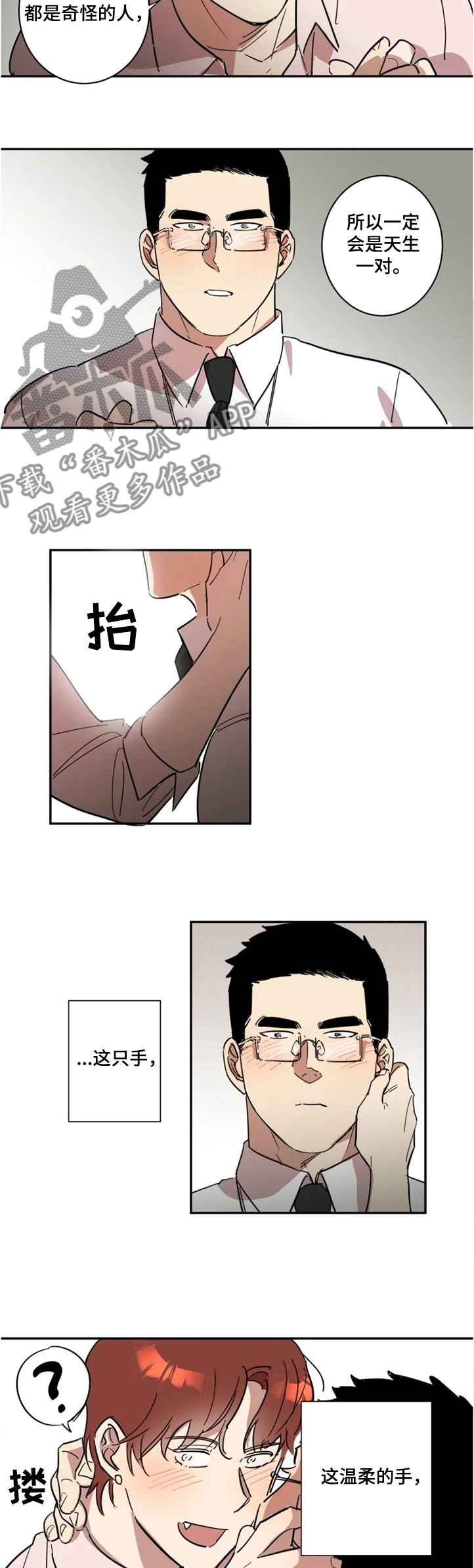 《混蛋帅哥》第49章请和我交往 第7页