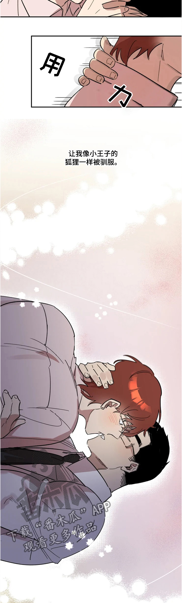 《混蛋帅哥》第49章请和我交往 第8页