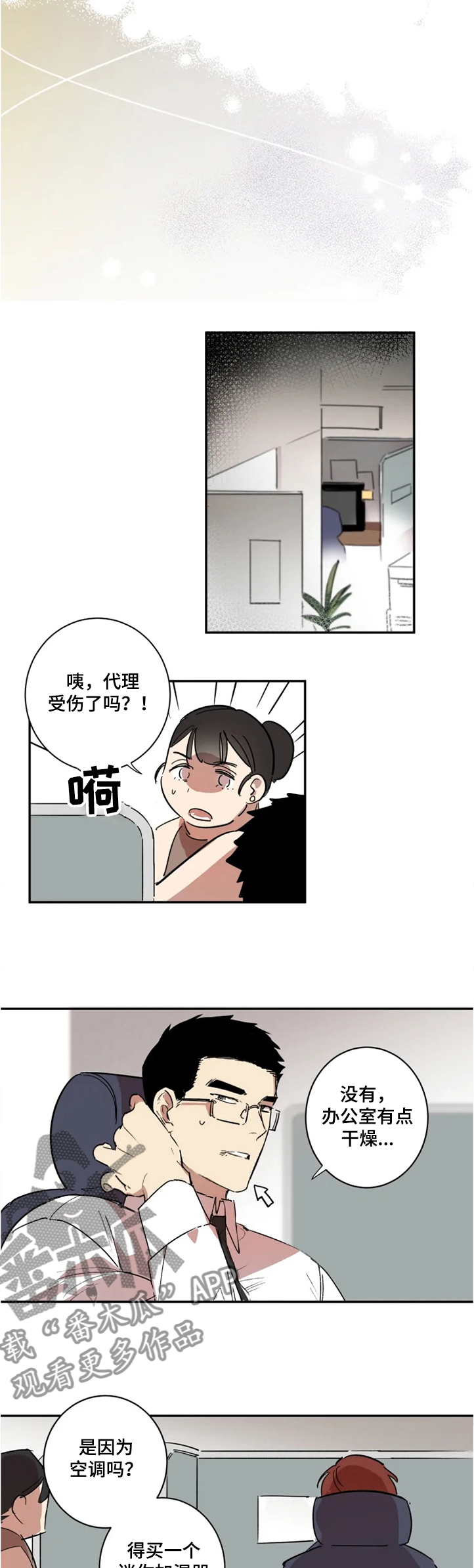 《混蛋帅哥》第49章请和我交往 第9页