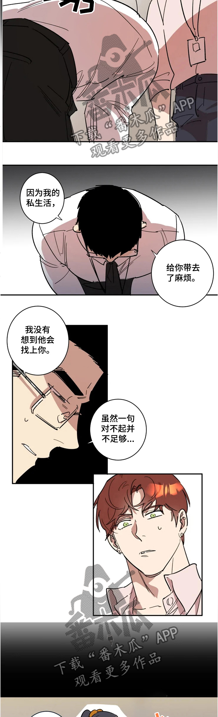 《混蛋帅哥》第48章楼道告白 第2页