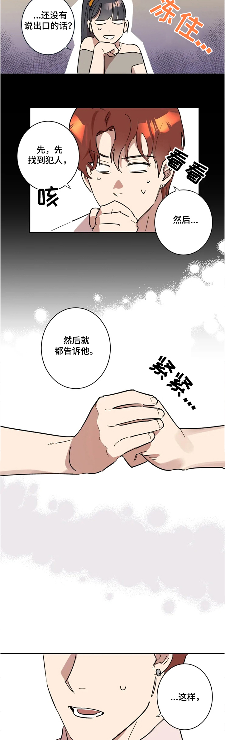 《混蛋帅哥》第48章楼道告白 第3页