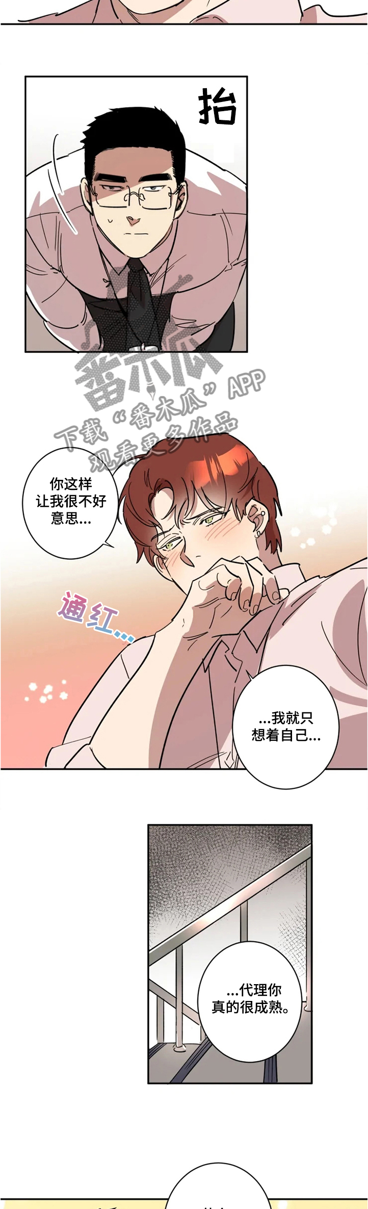 《混蛋帅哥》第48章楼道告白 第4页