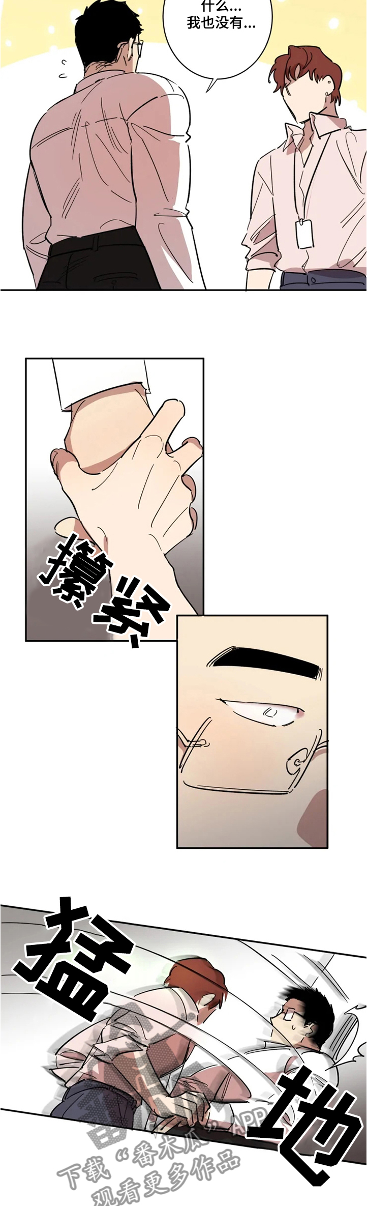 《混蛋帅哥》第48章楼道告白 第5页