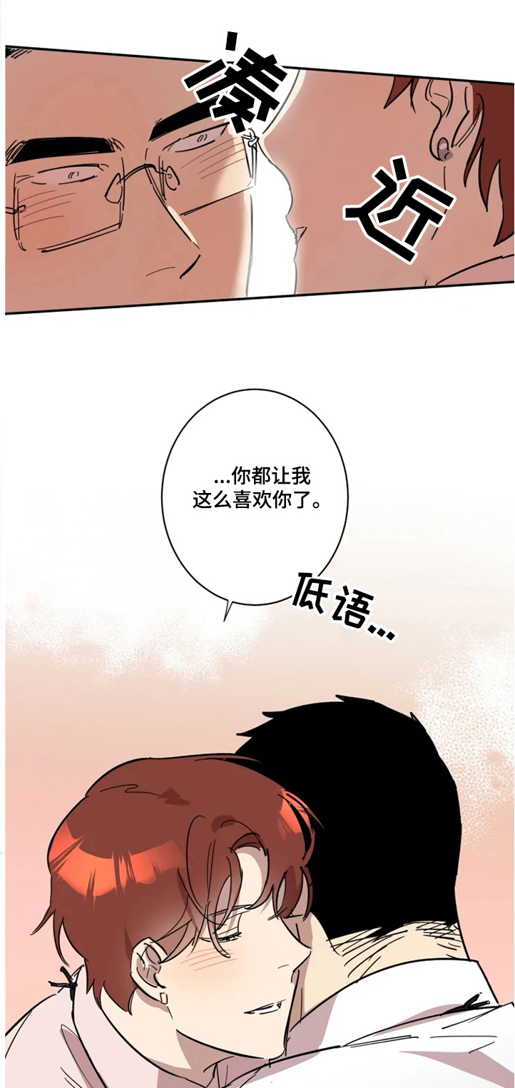 《混蛋帅哥》第48章楼道告白 第6页